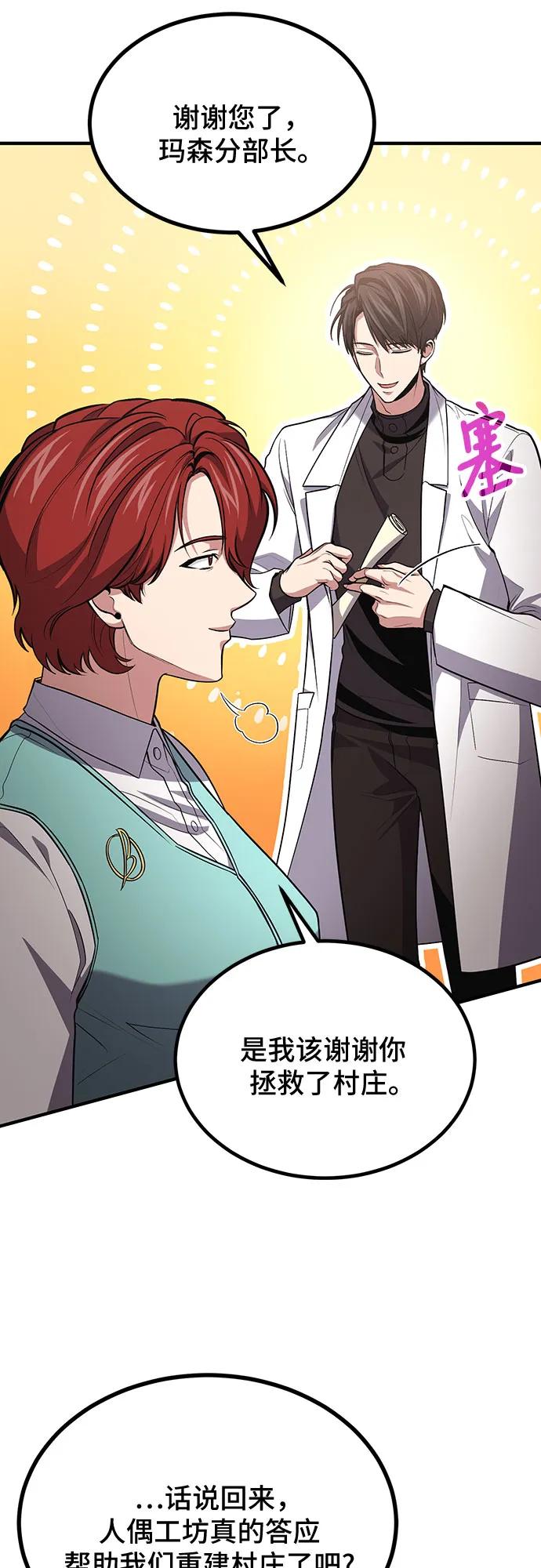 第76话-伪治疗师的生存法则-14hoek/saesong-i,Nayen（第36张）