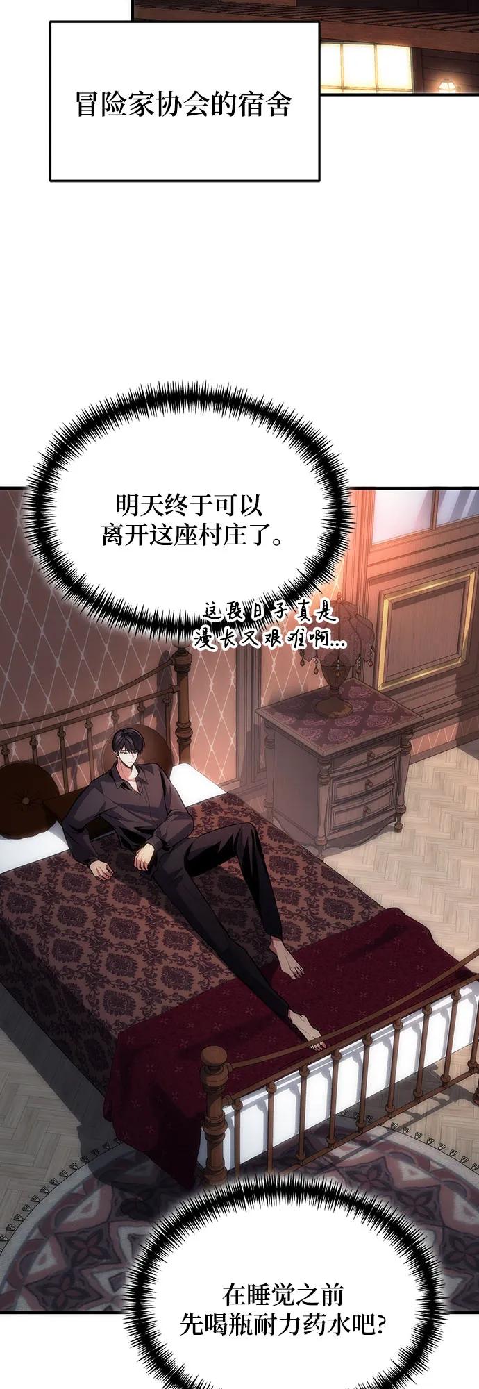 第76话-伪治疗师的生存法则-14hoek/saesong-i,Nayen（第48张）