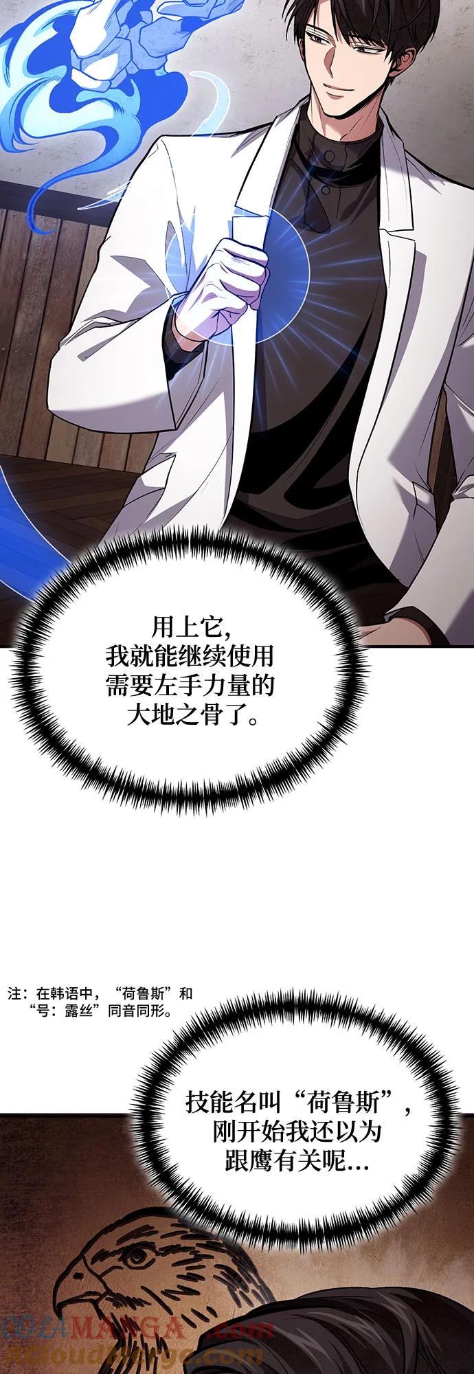第76话-伪治疗师的生存法则-14hoek/saesong-i,Nayen（第4张）