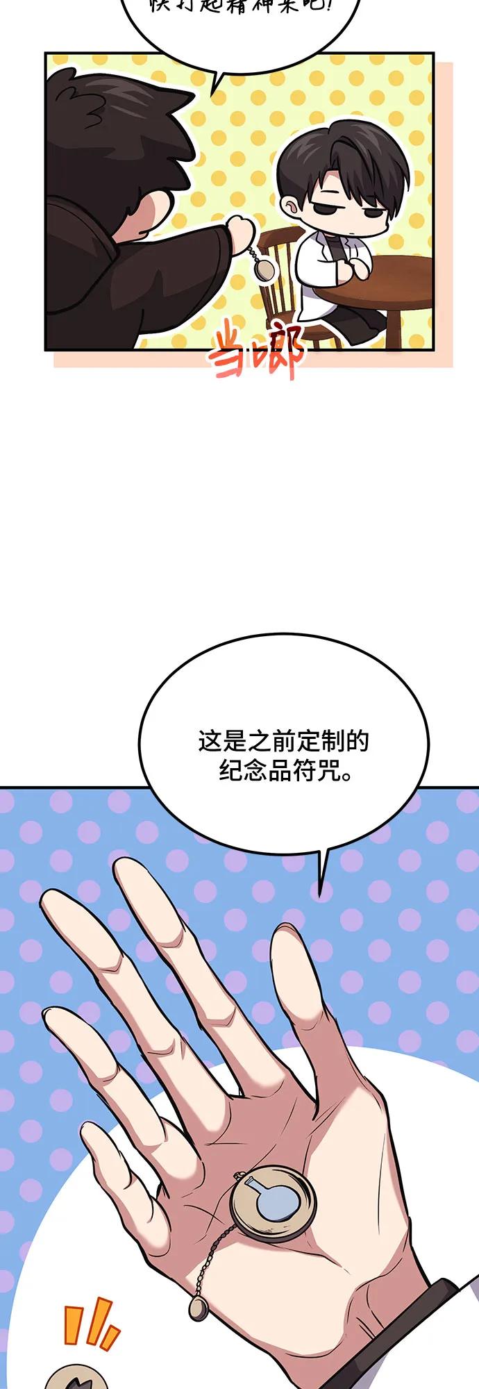 第78话（第一季完结）-伪治疗师的生存法则-14hoek/saesong-i,Nayen（第66张）