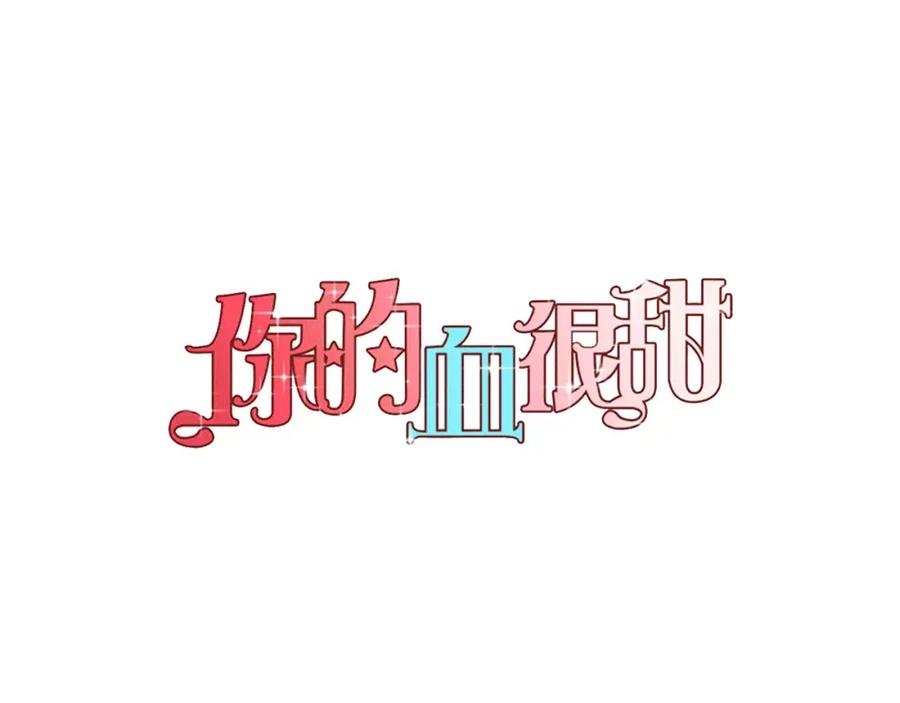 第17话对吸血鬼产生依赖-你的血很甜-LEE NARAE（第8张）