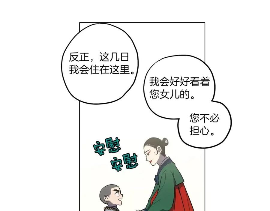 第18话吸血鬼想保护主人-你的血很甜-LEE NARAE（第38张）