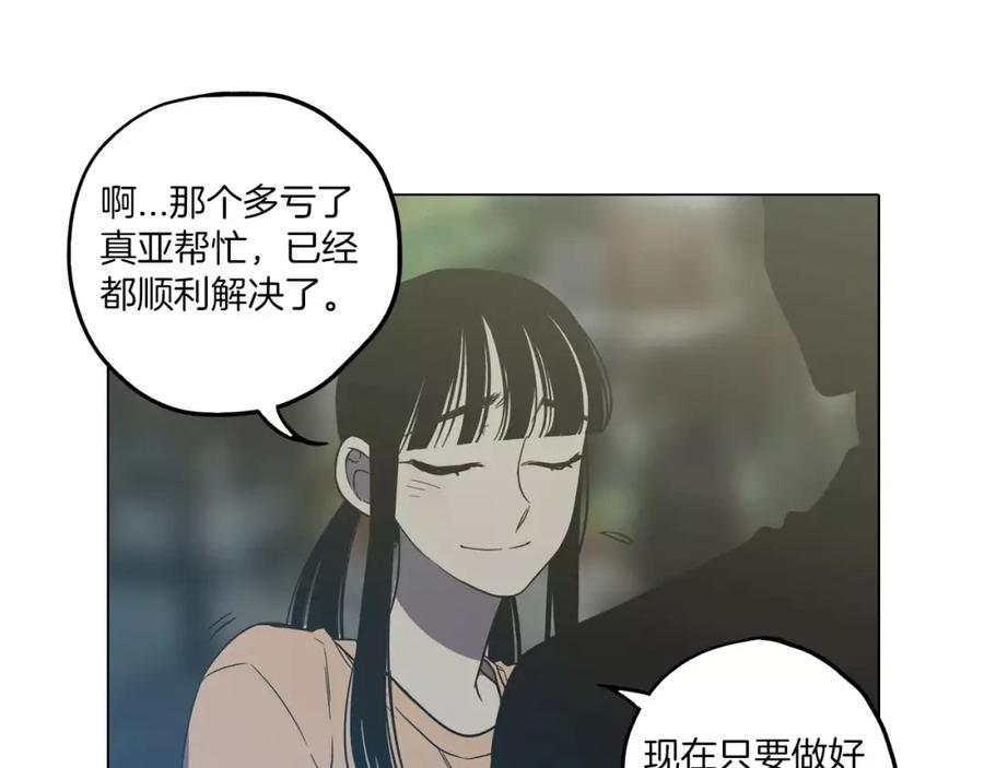 第38话我不许任何人伤害你！-你的血很甜-LEE NARAE（第26张）