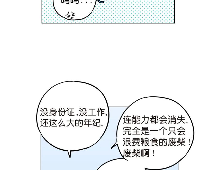 第二季第8话未来的烦恼-你的血很甜-LEE NARAE（第26张）