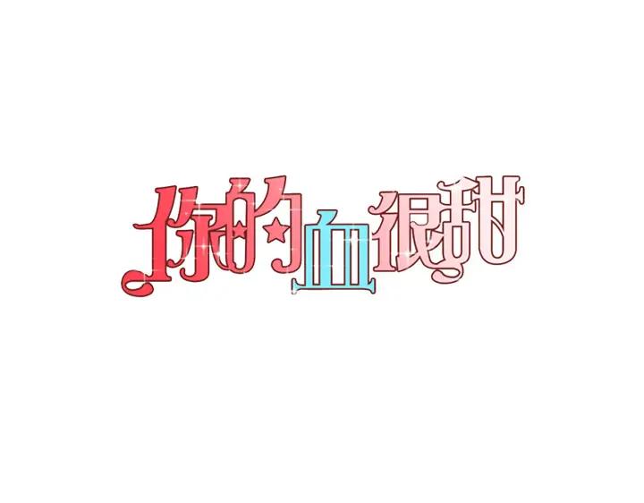 番外第1话-你的血很甜-LEE NARAE（第35张）