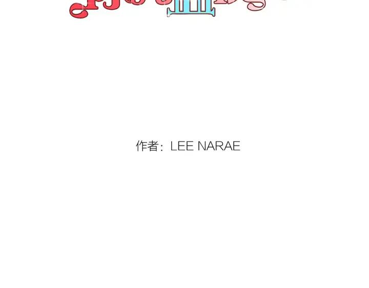 番外第5话-你的血很甜-LEE NARAE（第2张）