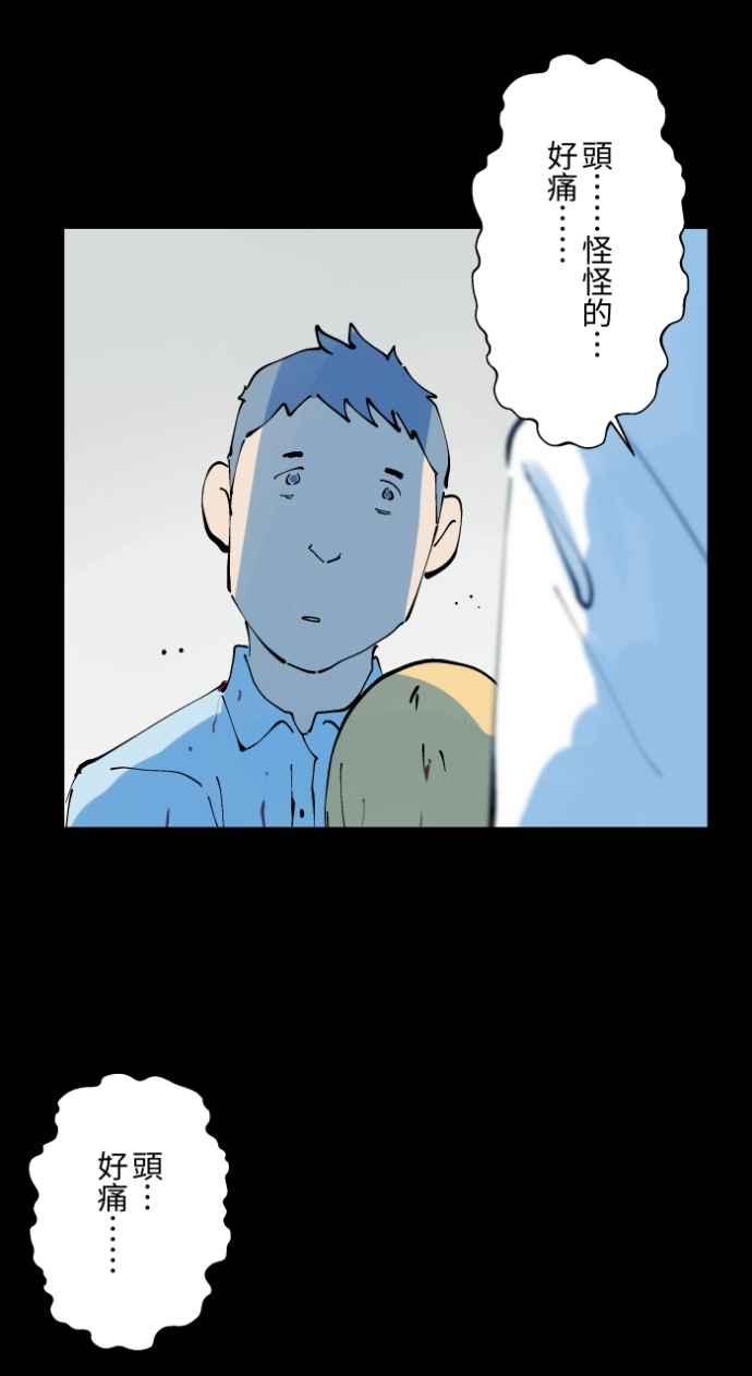 [第1014话]爆炸游戏(1)-百鬼夜行志・一夜怪谈之卷-阿慢（第36张）