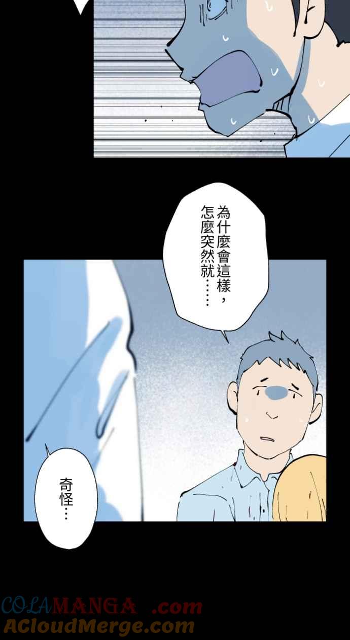 [第1014话]爆炸游戏(1)-百鬼夜行志・一夜怪谈之卷-阿慢（第35张）