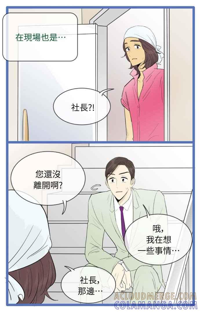 第114话-先热情地打扫吧？！-AENGO（第8张）
