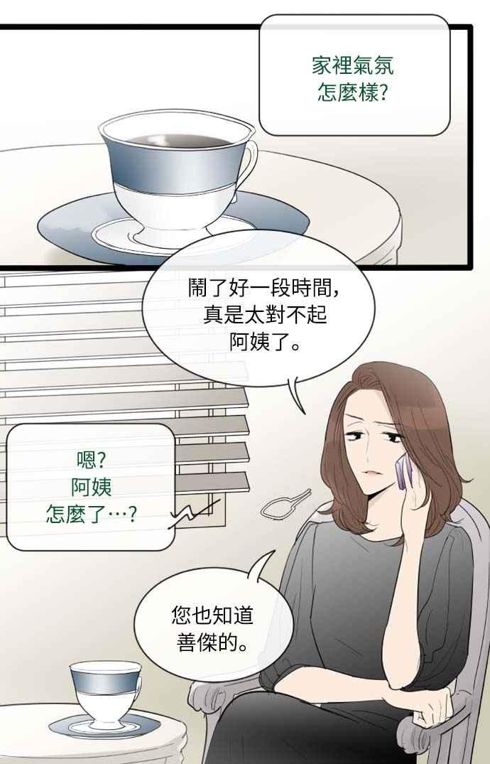 第114话-先热情地打扫吧？！-AENGO（第3张）