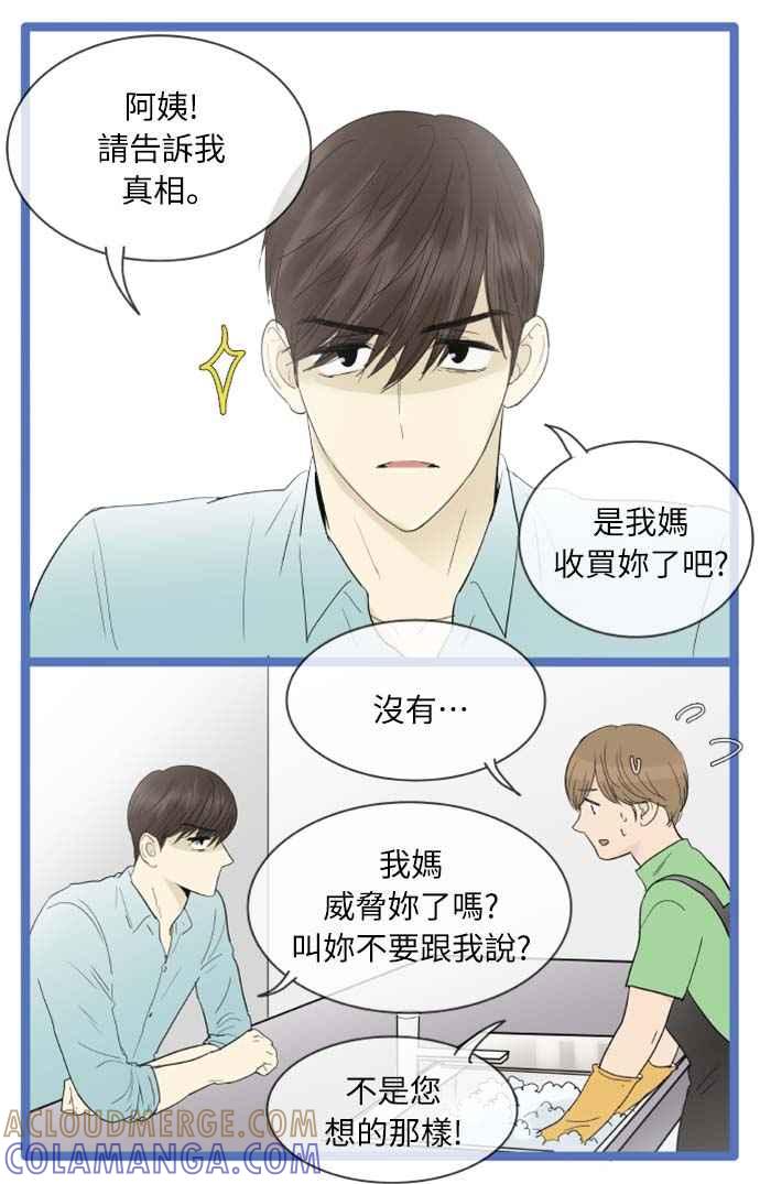 第114话-先热情地打扫吧？！-AENGO（第4张）