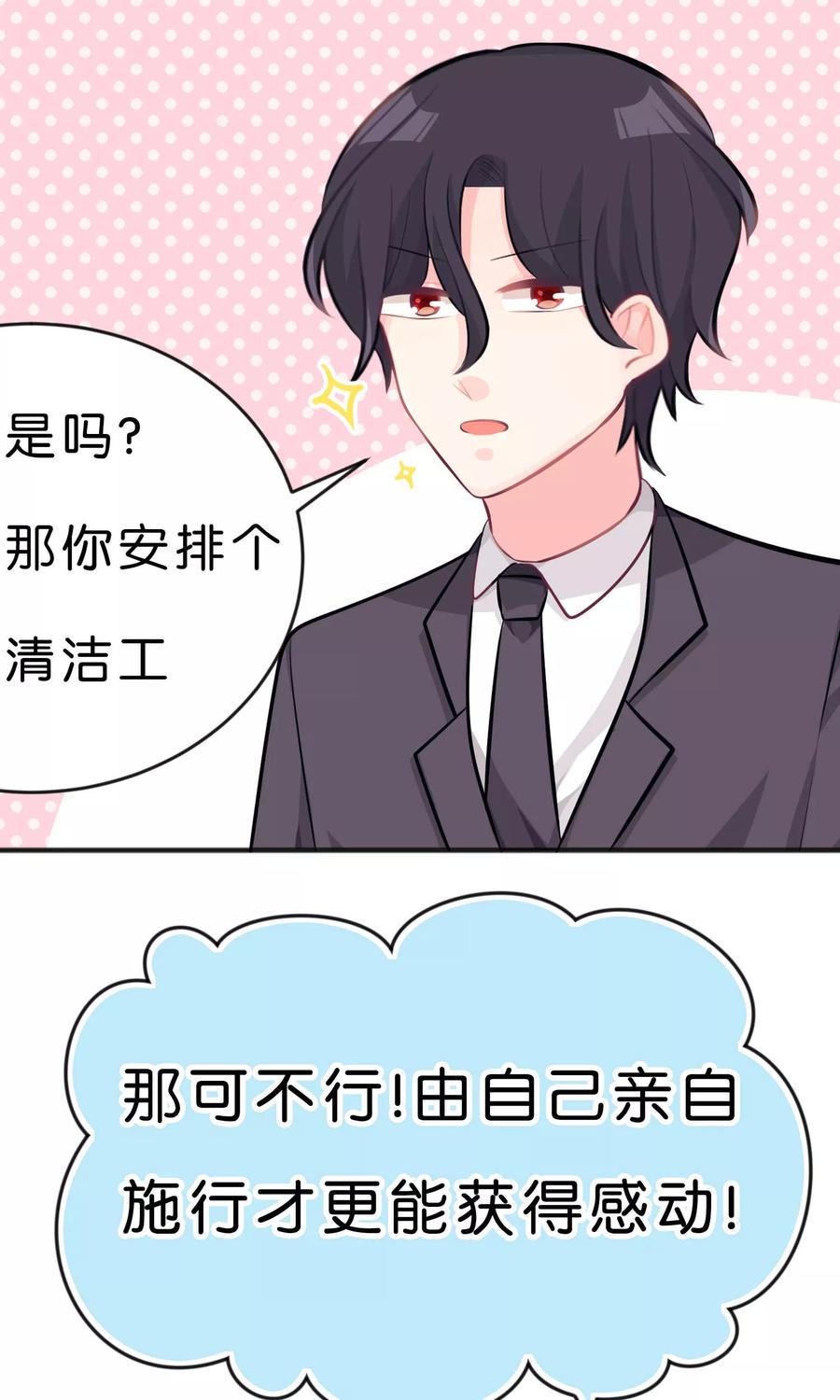 第35话想尽办法让你开心-梦魇总裁的专属甜点-宇宙半公室（第4张）
