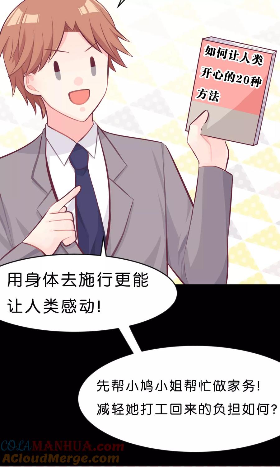 第35话想尽办法让你开心-梦魇总裁的专属甜点-宇宙半公室（第3张）