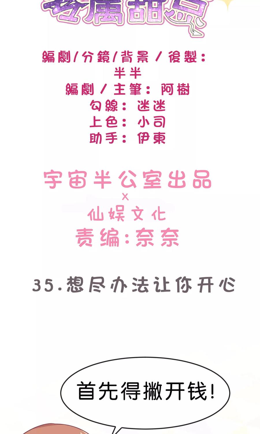 第35话想尽办法让你开心-梦魇总裁的专属甜点-宇宙半公室（第2张）