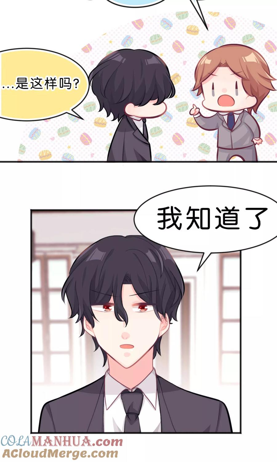 第35话想尽办法让你开心-梦魇总裁的专属甜点-宇宙半公室（第5张）