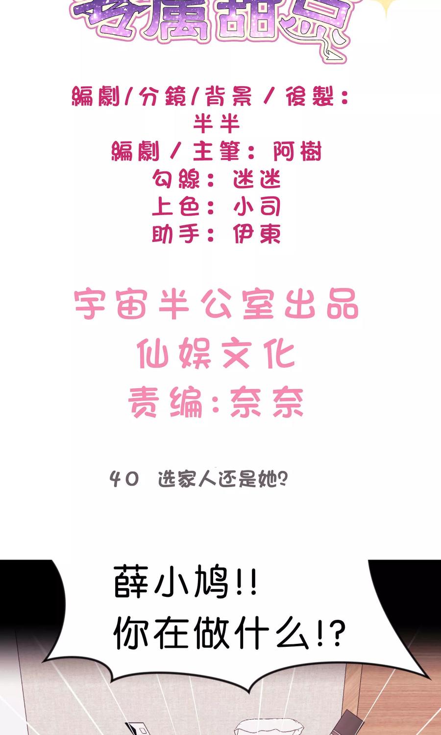 第40话选家人还是她？-梦魇总裁的专属甜点-宇宙半公室（第2张）