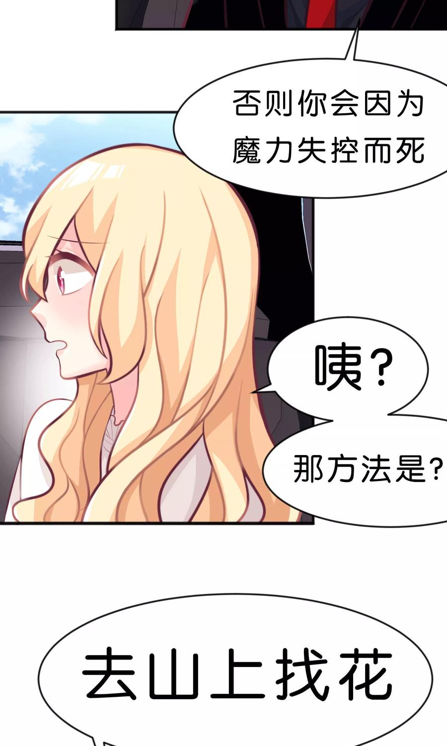 第40话选家人还是她？-梦魇总裁的专属甜点-宇宙半公室（第16张）
