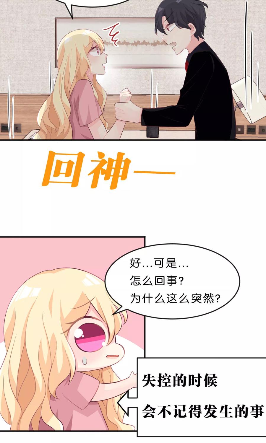 第40话选家人还是她？-梦魇总裁的专属甜点-宇宙半公室（第12张）