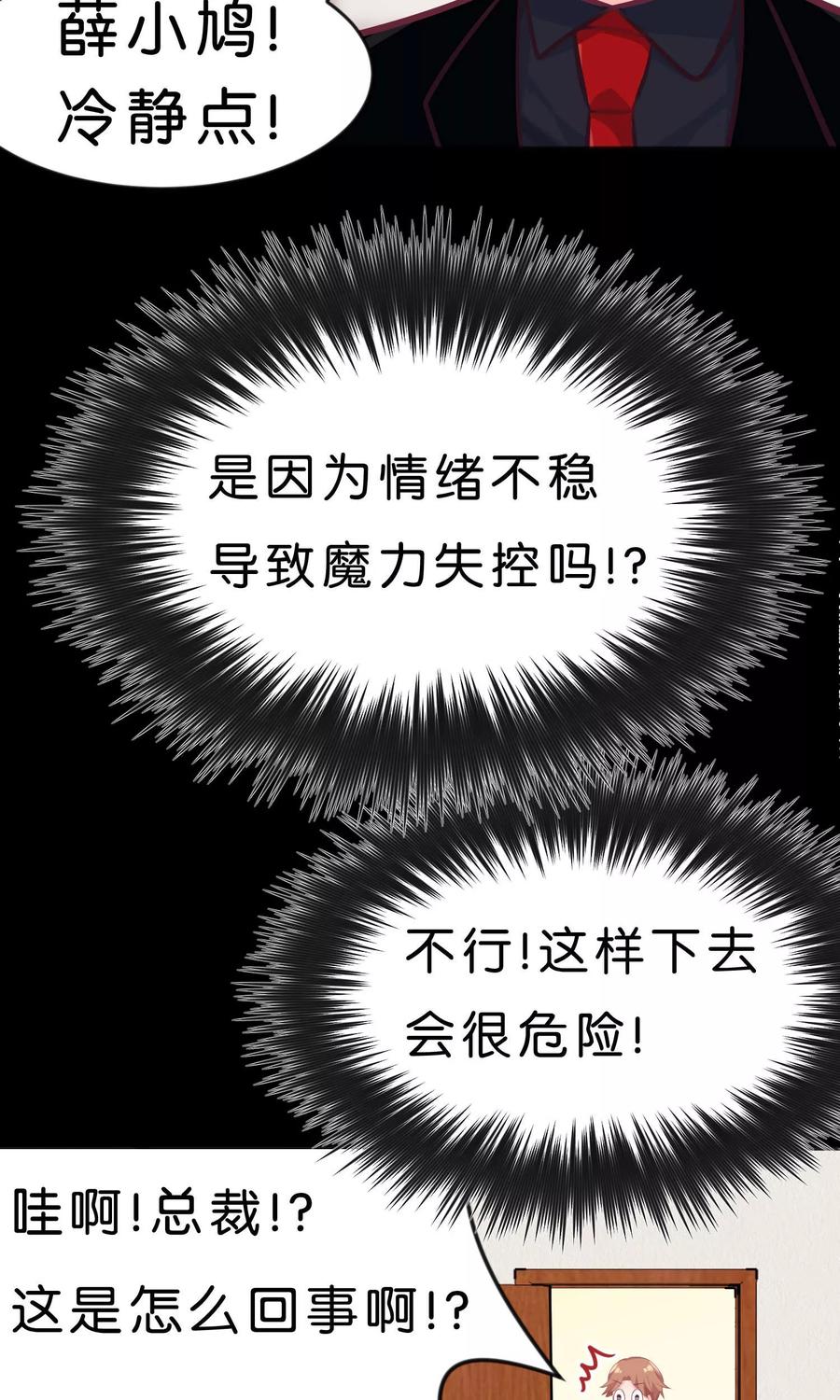 第40话选家人还是她？-梦魇总裁的专属甜点-宇宙半公室（第10张）