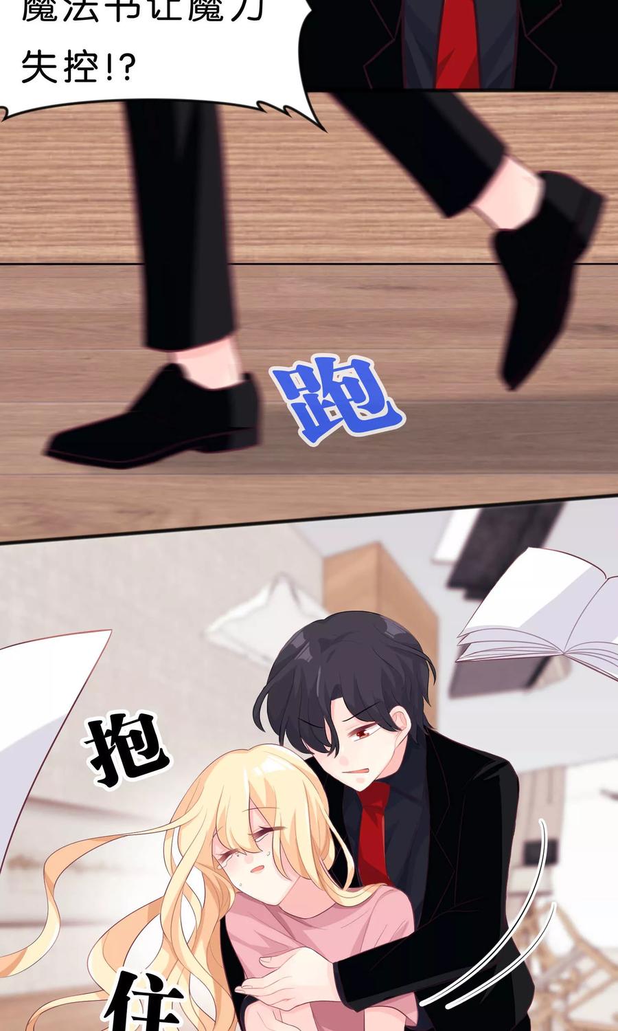 第40话选家人还是她？-梦魇总裁的专属甜点-宇宙半公室（第4张）