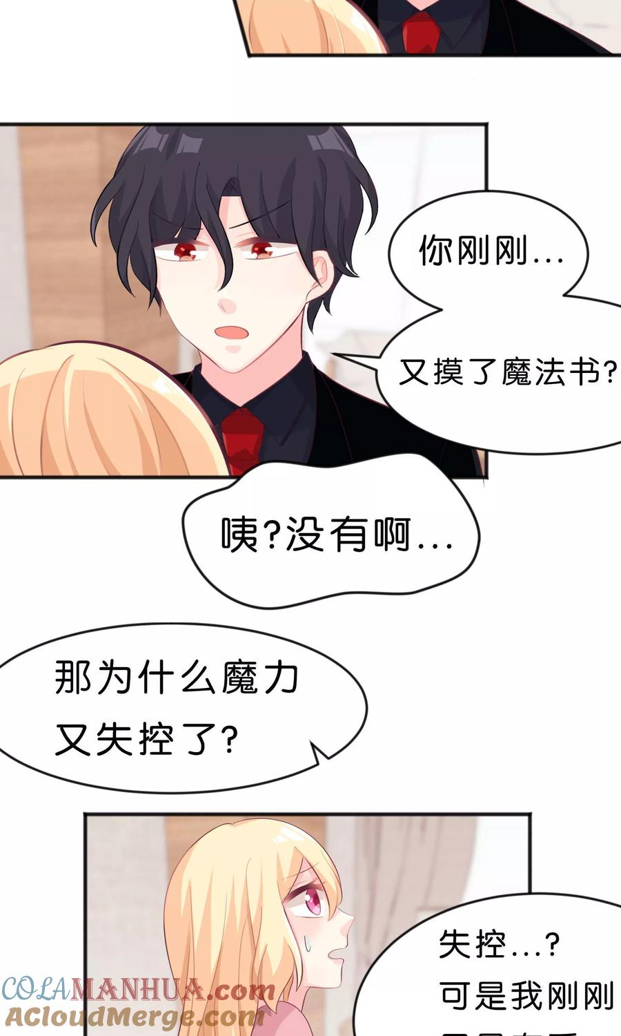 第40话选家人还是她？-梦魇总裁的专属甜点-宇宙半公室（第7张）