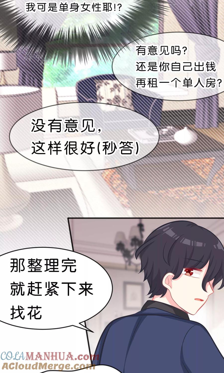 第41话睡同一间房有什么问题么？-梦魇总裁的专属甜点-宇宙半公室（第13张）