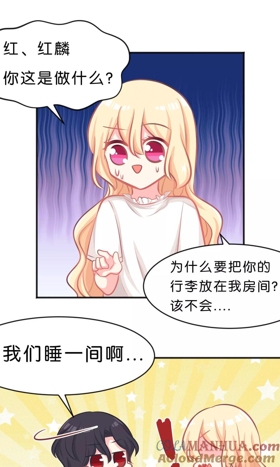 第41话睡同一间房有什么问题么？-梦魇总裁的专属甜点-宇宙半公室（第11张）