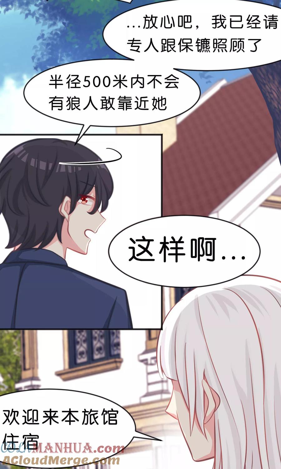 第41话睡同一间房有什么问题么？-梦魇总裁的专属甜点-宇宙半公室（第5张）