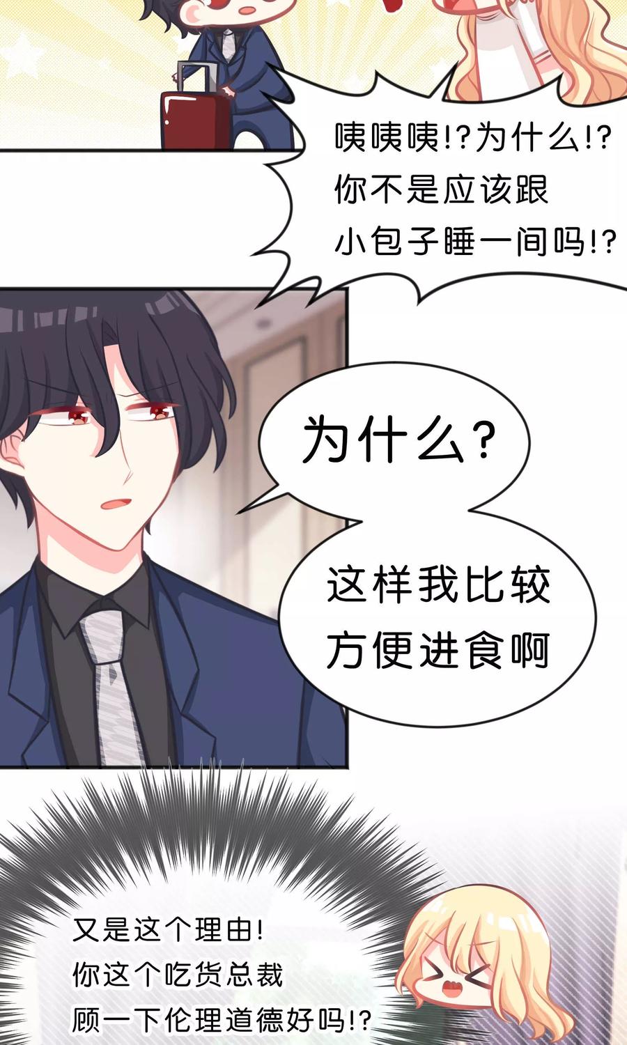 第41话睡同一间房有什么问题么？-梦魇总裁的专属甜点-宇宙半公室（第12张）