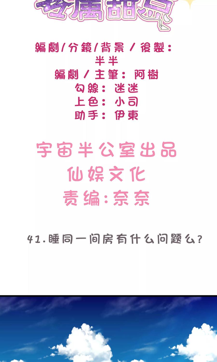 第41话睡同一间房有什么问题么？-梦魇总裁的专属甜点-宇宙半公室（第2张）