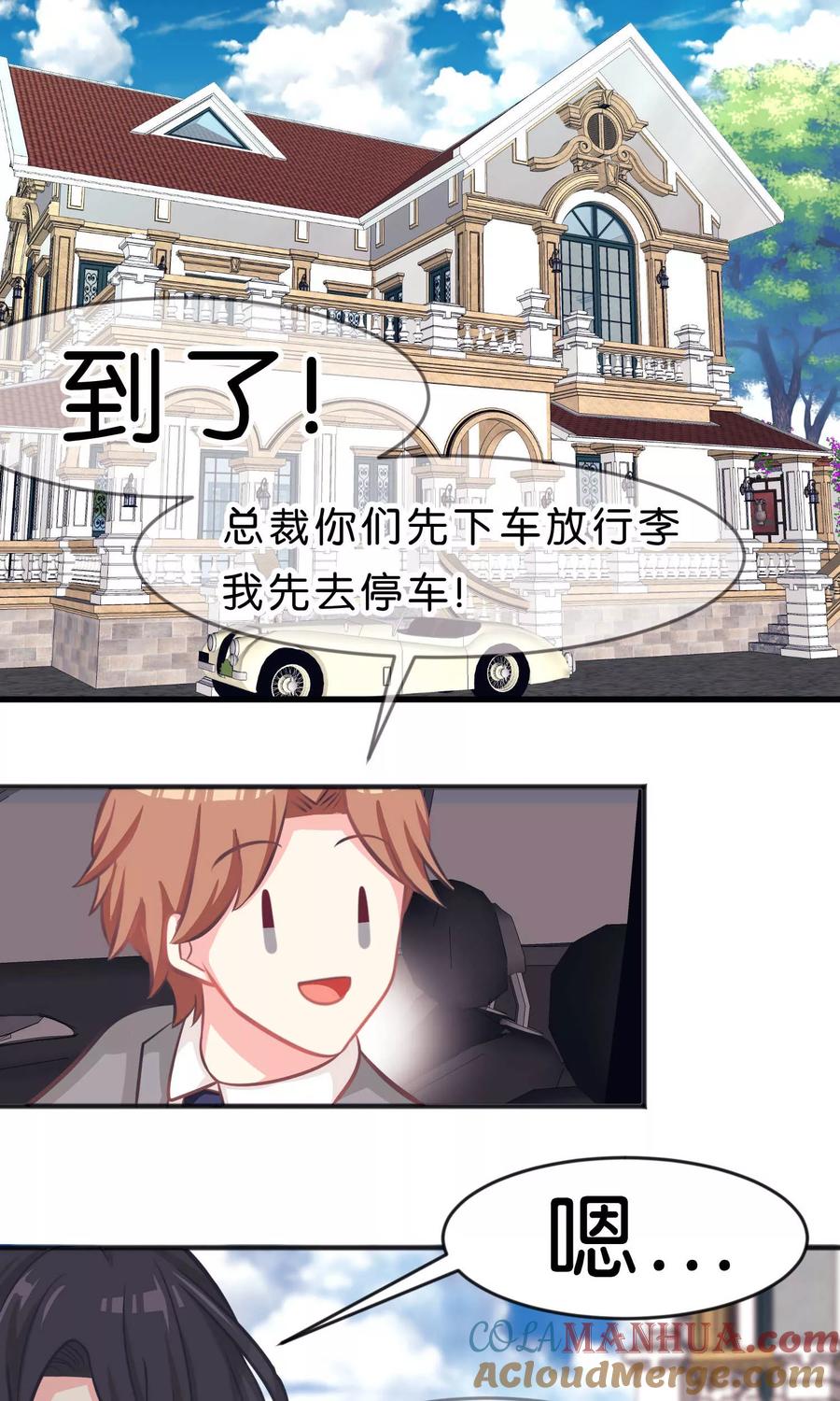 第41话睡同一间房有什么问题么？-梦魇总裁的专属甜点-宇宙半公室（第3张）