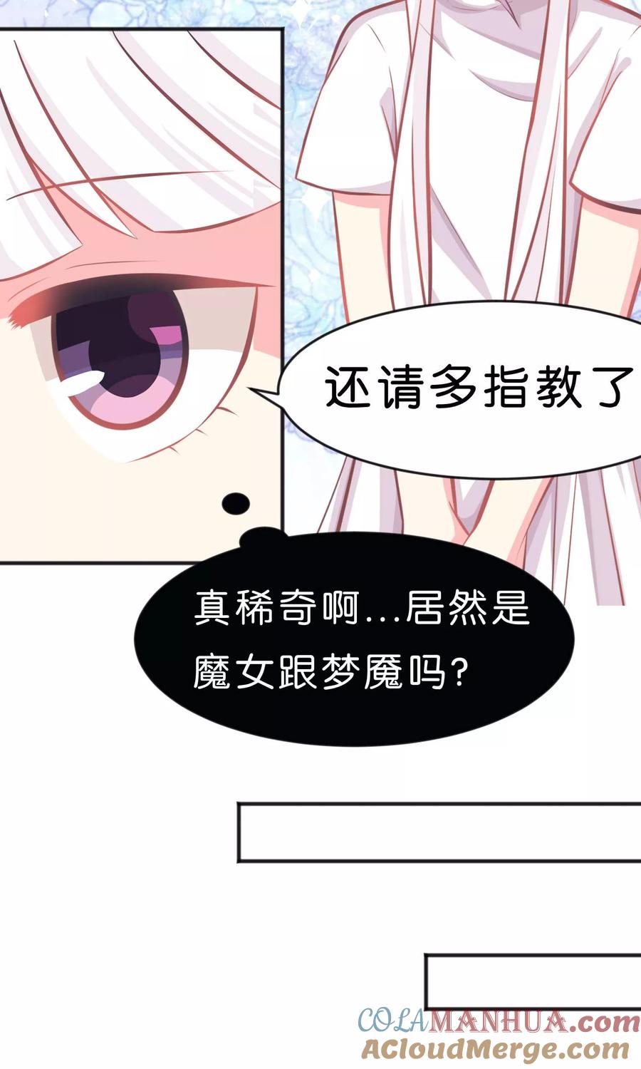第41话睡同一间房有什么问题么？-梦魇总裁的专属甜点-宇宙半公室（第7张）