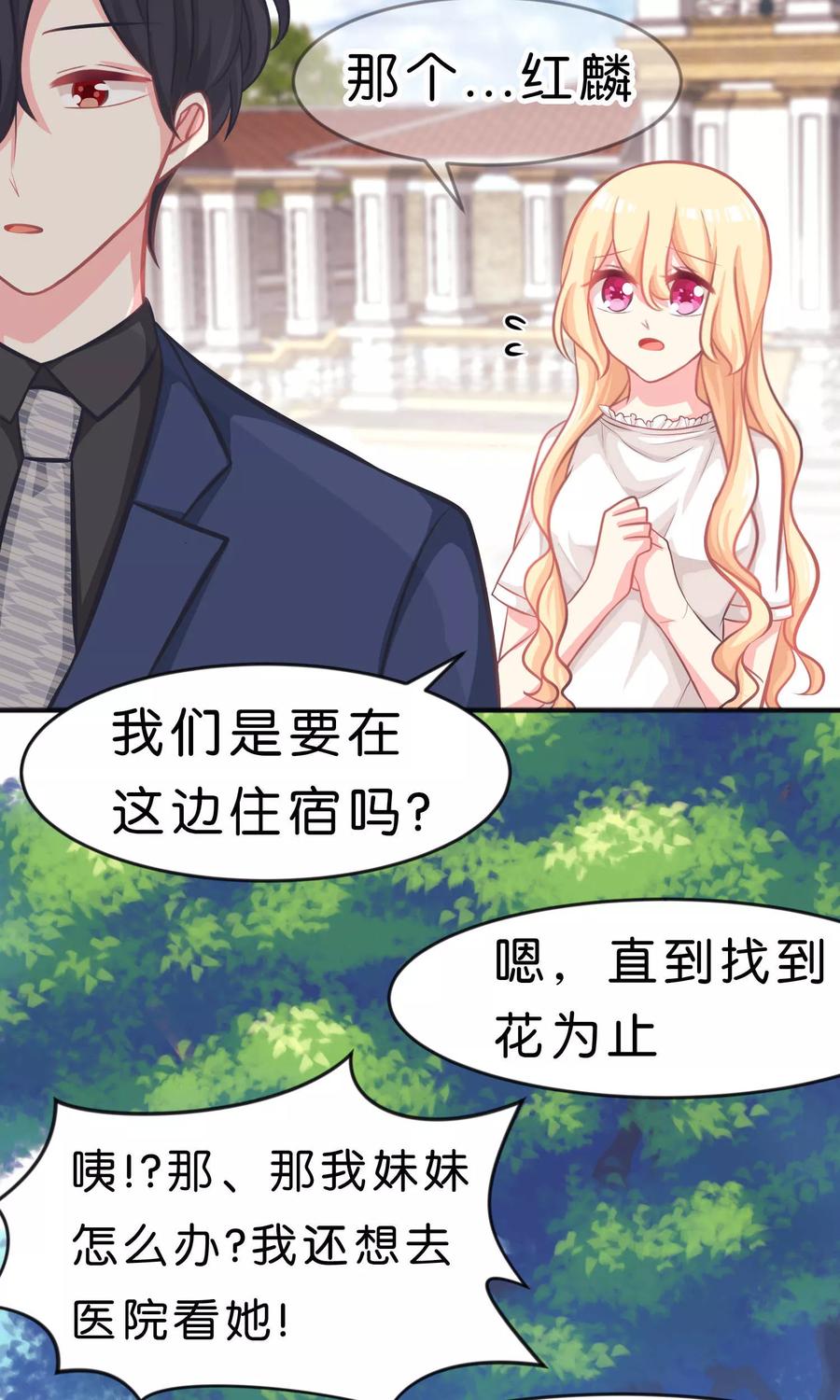 第41话睡同一间房有什么问题么？-梦魇总裁的专属甜点-宇宙半公室（第4张）