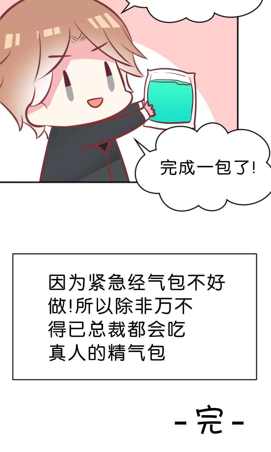 番外5-梦魇总裁的专属甜点-宇宙半公室（第6张）