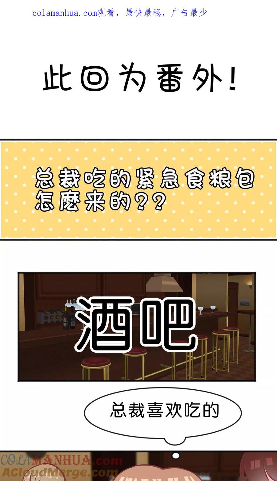 番外5-梦魇总裁的专属甜点-宇宙半公室（第1张）