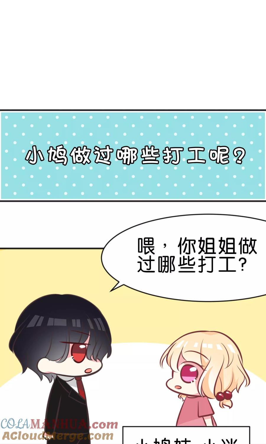 番外5-梦魇总裁的专属甜点-宇宙半公室（第7张）