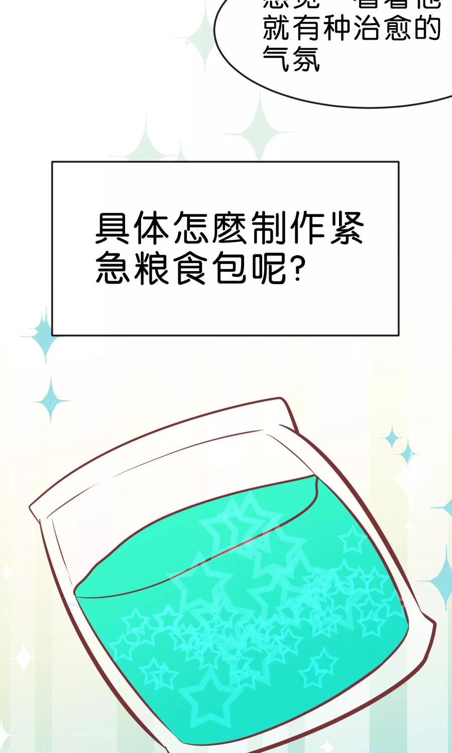 番外5-梦魇总裁的专属甜点-宇宙半公室（第4张）