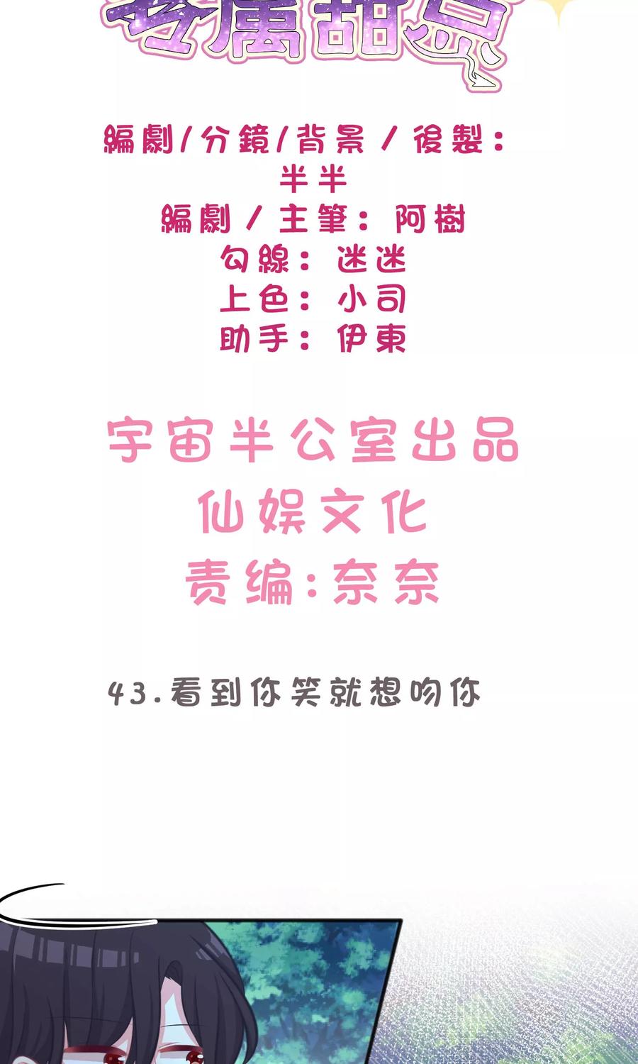 第43话看到你笑就想吻你-梦魇总裁的专属甜点-宇宙半公室（第2张）
