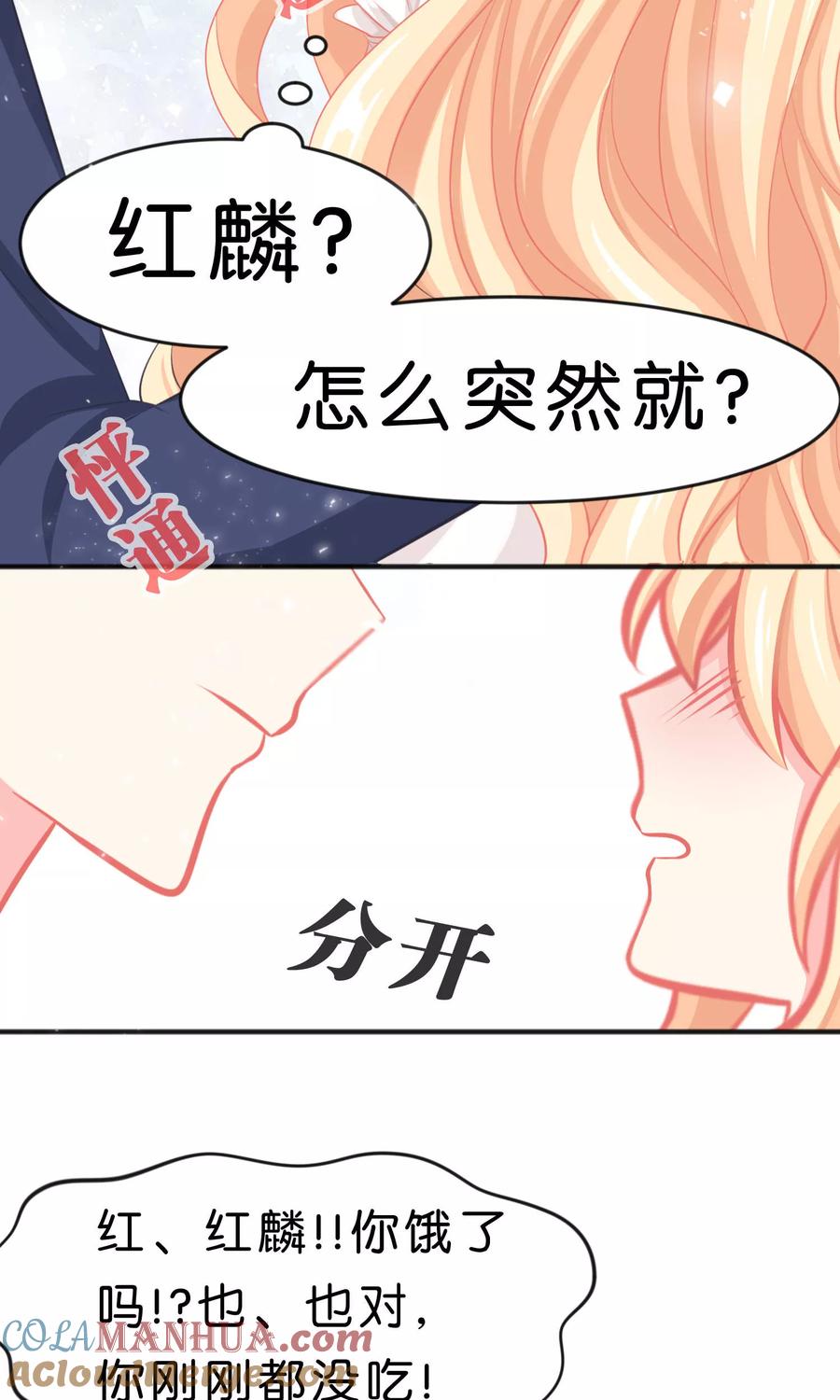 第43话看到你笑就想吻你-梦魇总裁的专属甜点-宇宙半公室（第13张）