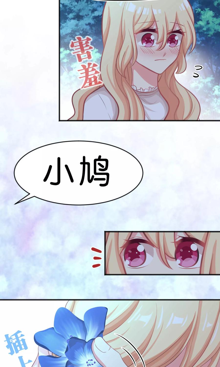 第43话看到你笑就想吻你-梦魇总裁的专属甜点-宇宙半公室（第4张）