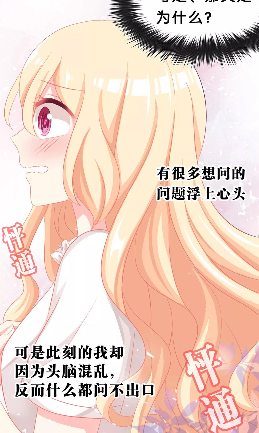 第43话看到你笑就想吻你-梦魇总裁的专属甜点-宇宙半公室（第18张）