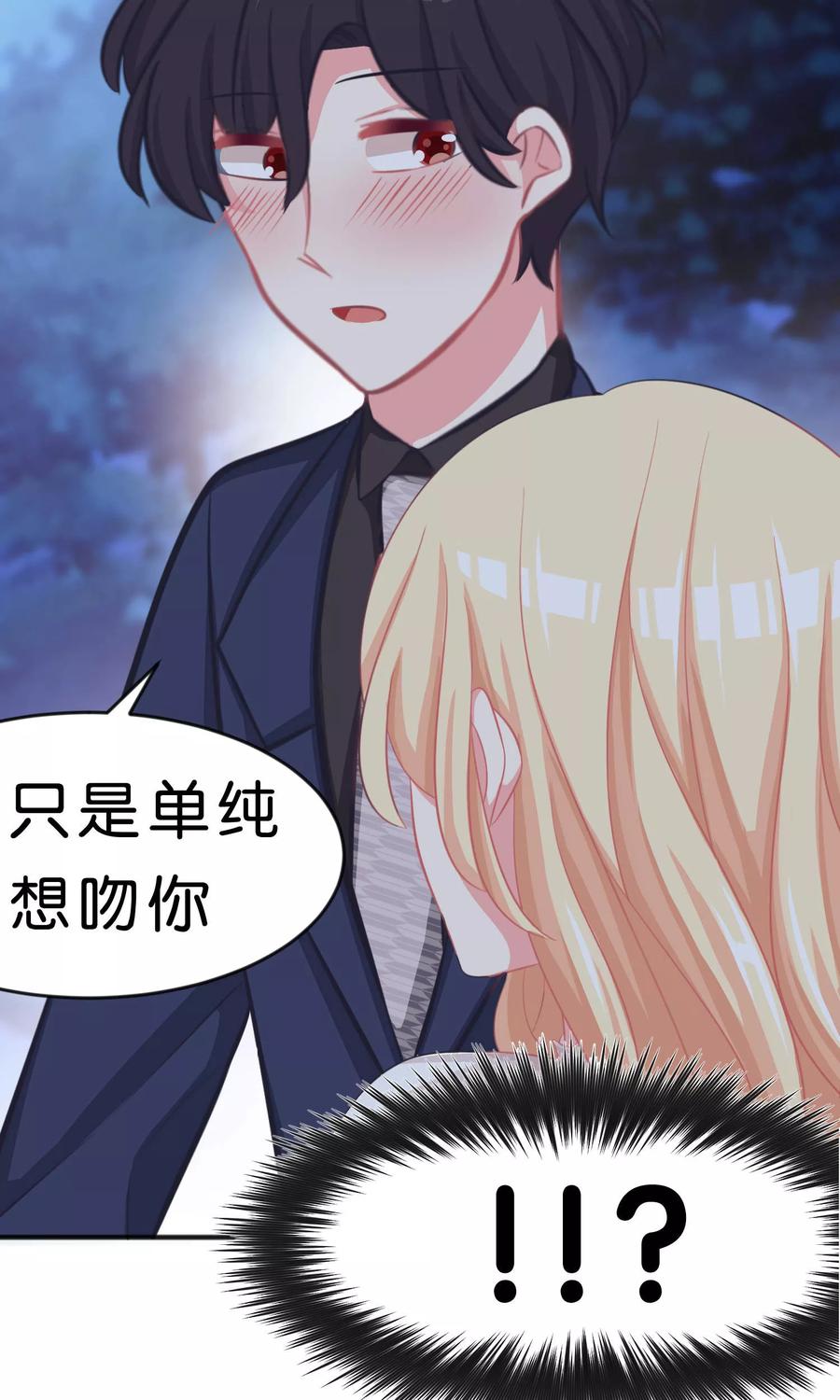 第43话看到你笑就想吻你-梦魇总裁的专属甜点-宇宙半公室（第16张）