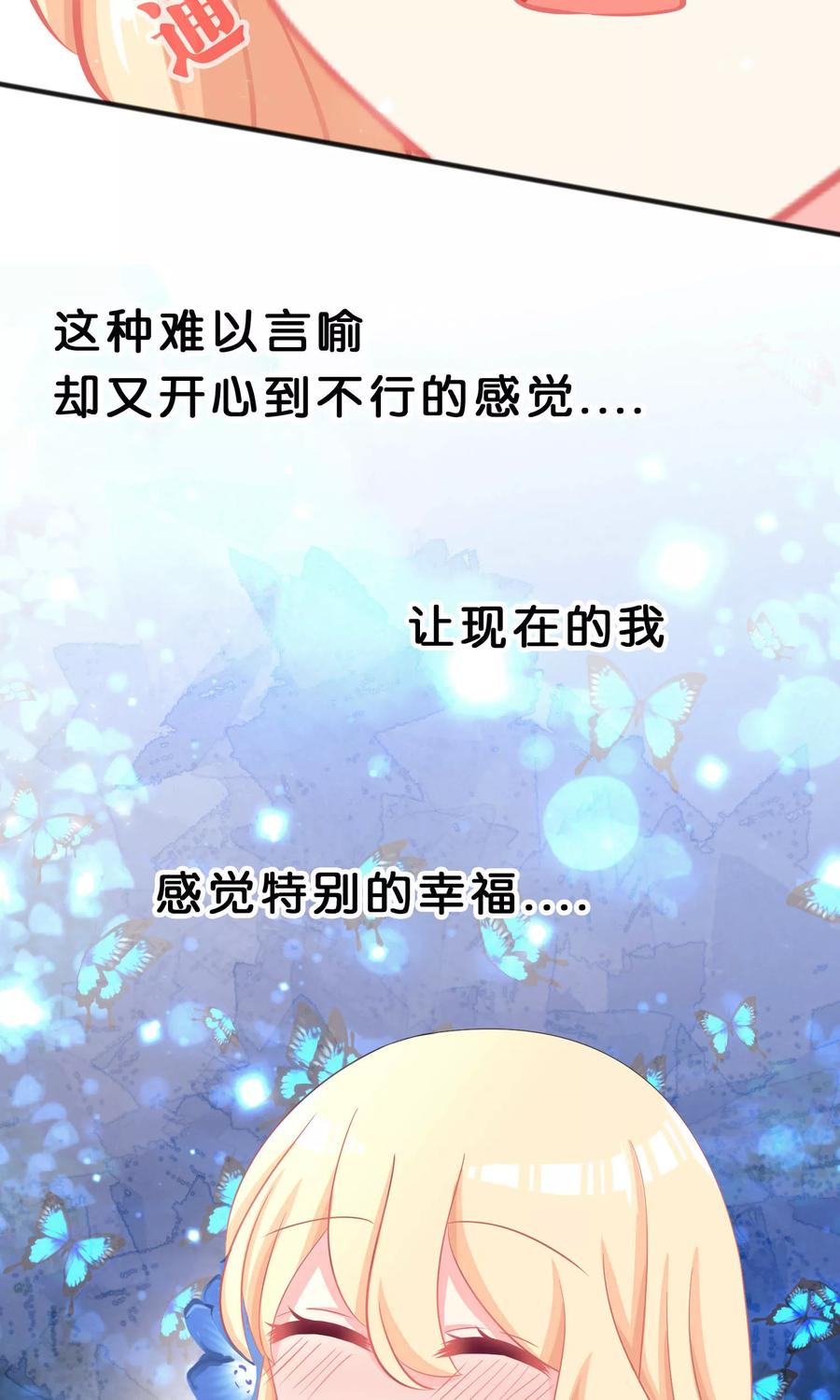 第43话看到你笑就想吻你-梦魇总裁的专属甜点-宇宙半公室（第8张）