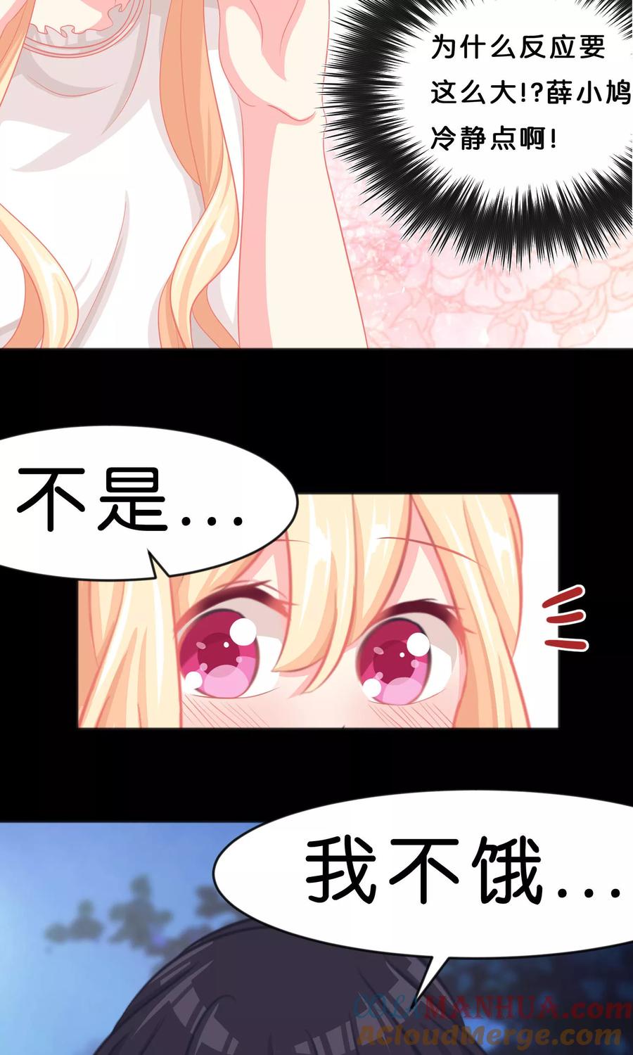 第43话看到你笑就想吻你-梦魇总裁的专属甜点-宇宙半公室（第15张）