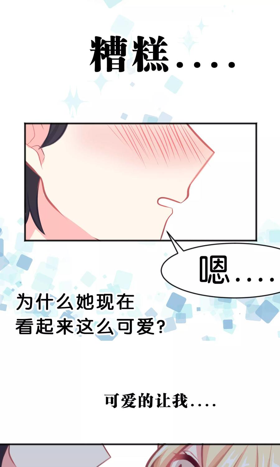 第43话看到你笑就想吻你-梦魇总裁的专属甜点-宇宙半公室（第10张）