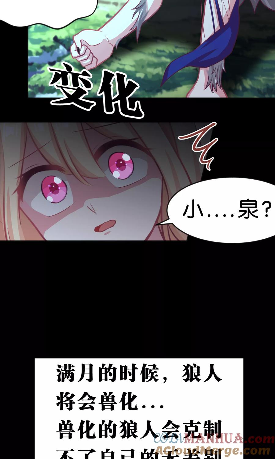 第44话快走！不然我会对你……-梦魇总裁的专属甜点-宇宙半公室（第23张）