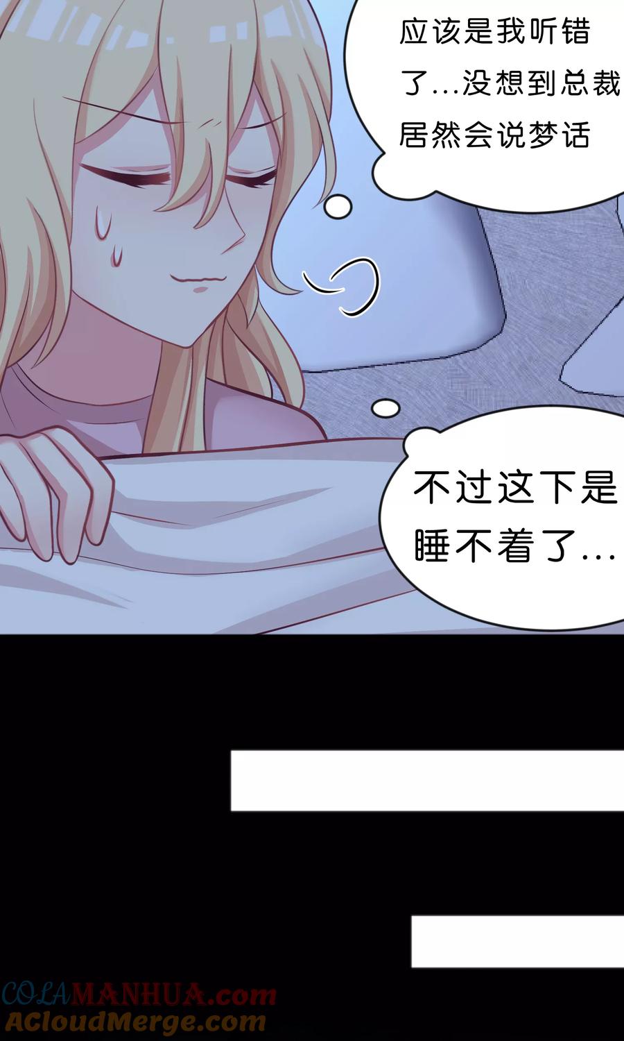 第44话快走！不然我会对你……-梦魇总裁的专属甜点-宇宙半公室（第5张）