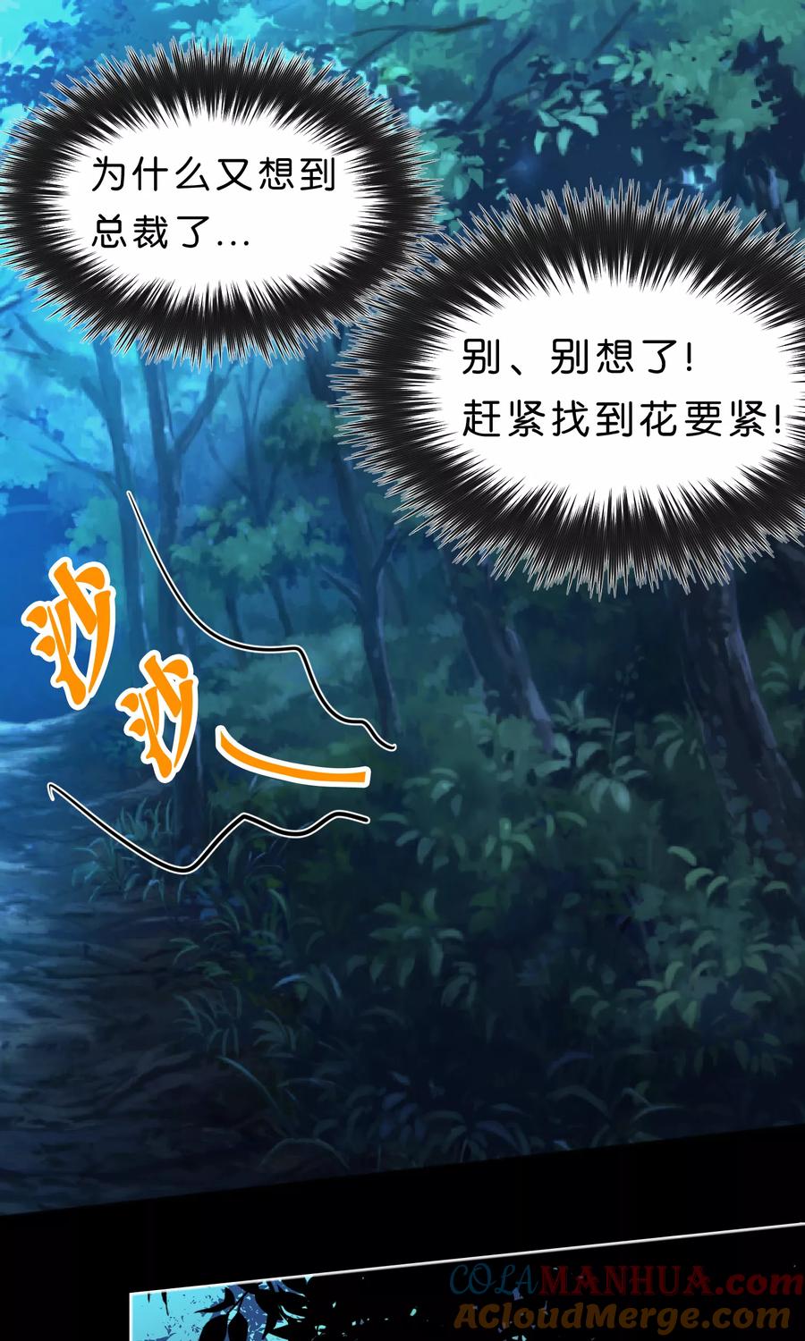第44话快走！不然我会对你……-梦魇总裁的专属甜点-宇宙半公室（第11张）
