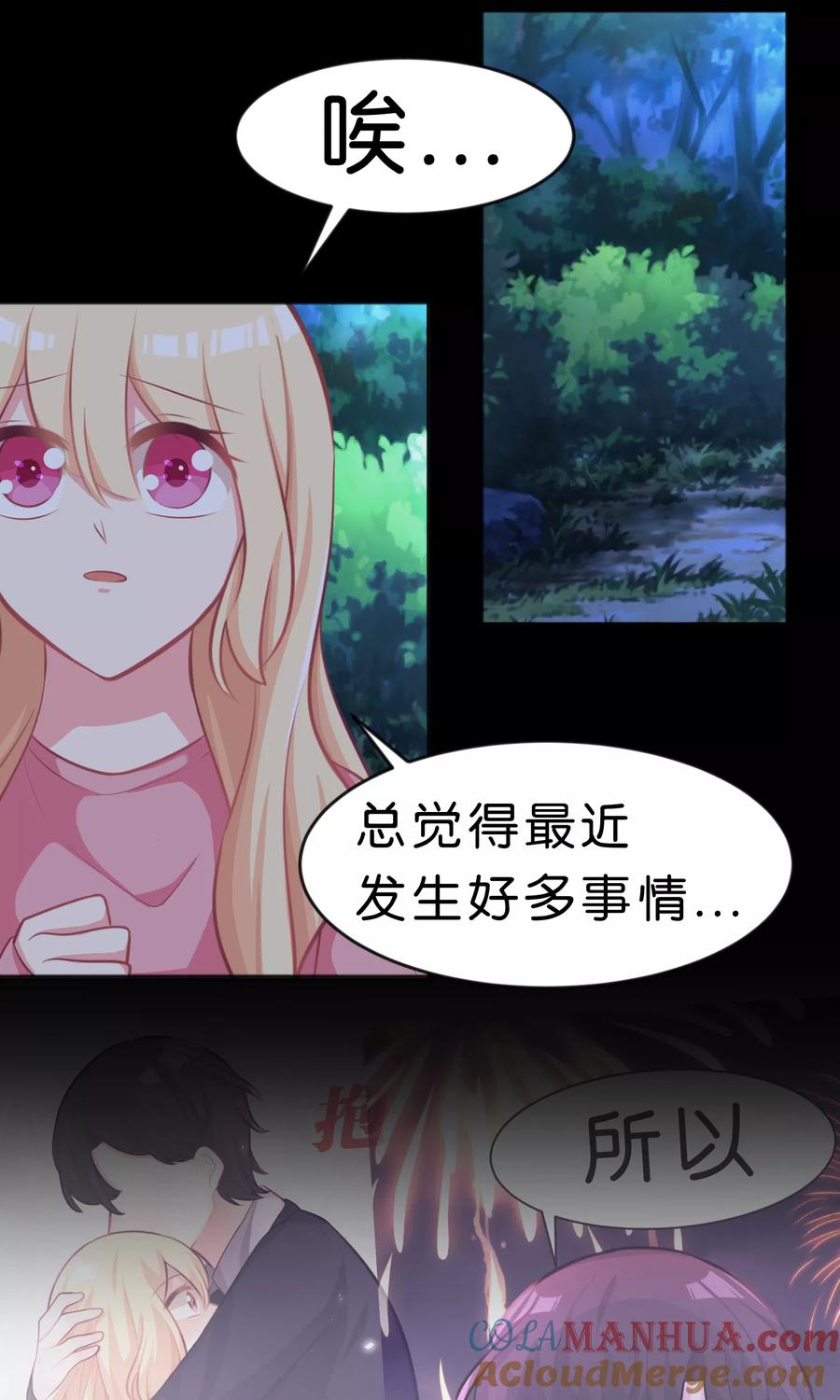 第44话快走！不然我会对你……-梦魇总裁的专属甜点-宇宙半公室（第9张）