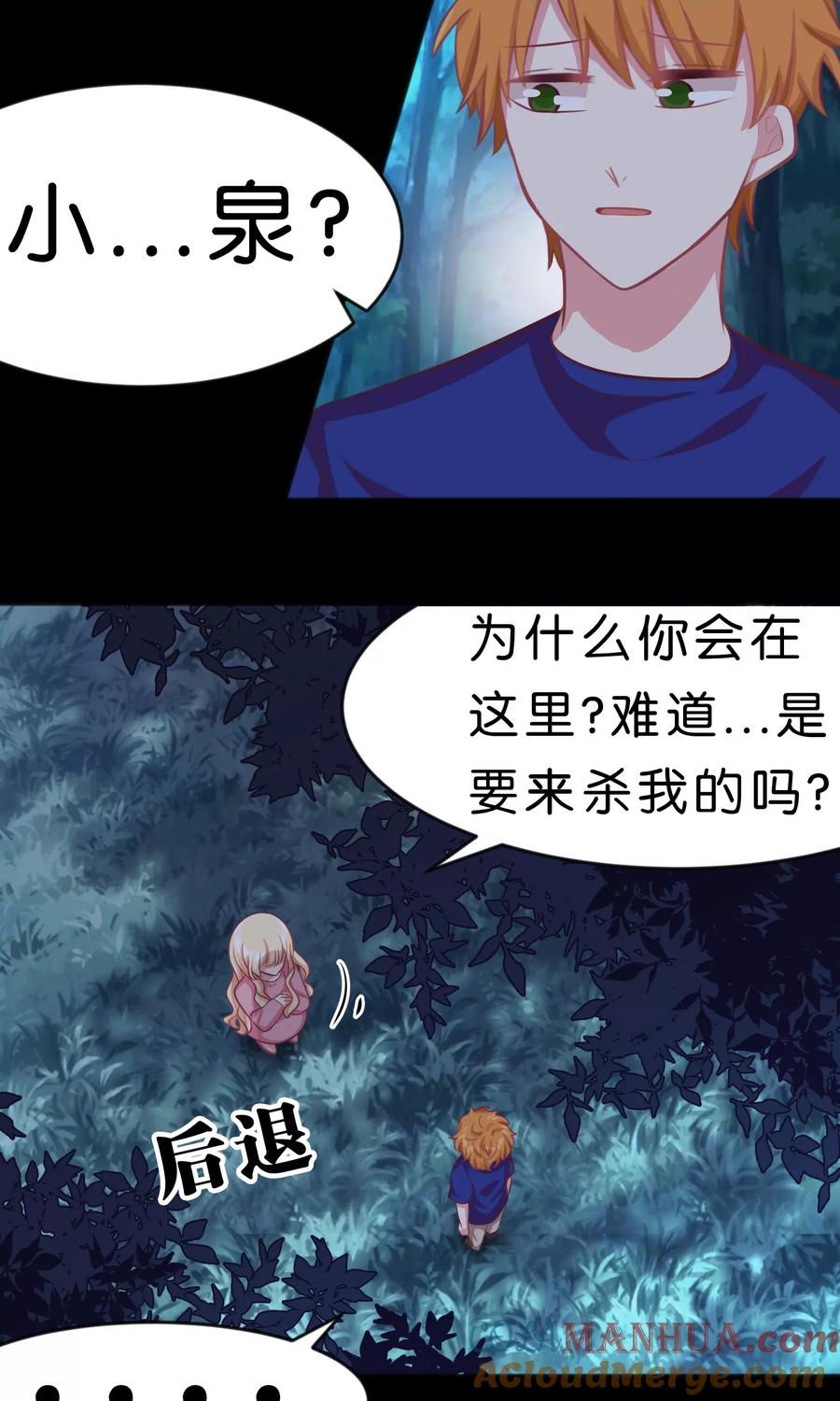 第44话快走！不然我会对你……-梦魇总裁的专属甜点-宇宙半公室（第15张）